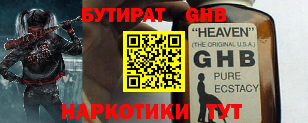 Бутират 99% Майкоп