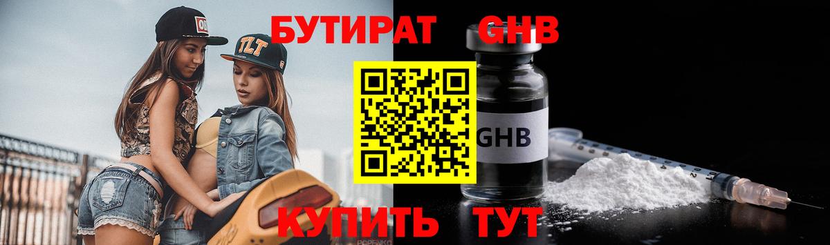Бутират  БУТИРАТ жидкий экстази  Вход с VPN  Майкоп 
