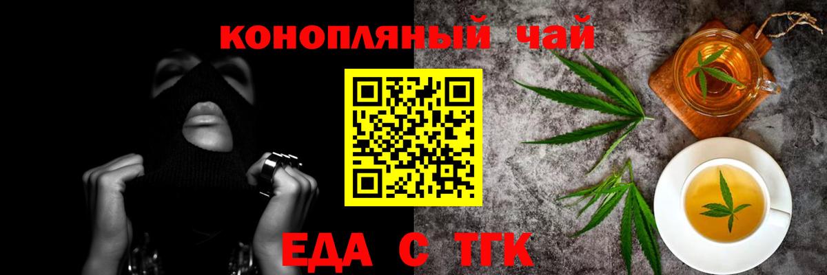 Еда ТГК конопля  Вход с VPN  Майкоп 