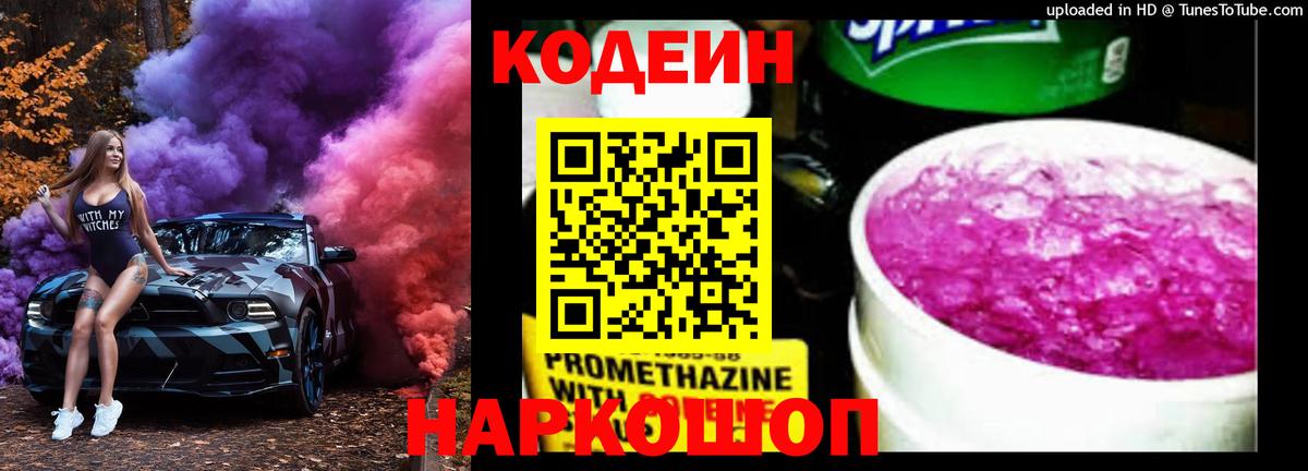 Майкоп  Кодеин Purple Drank  Вход с VPN 