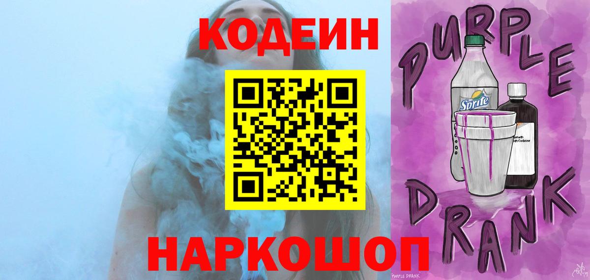 Кодеин напиток Lean (лин) Майкоп