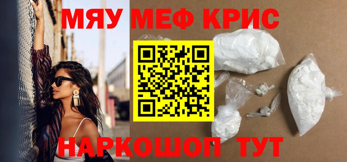 Майкоп  МЯУ-МЯУ  Вход с VPN  МЯУ-МЯУ кристаллы  Меф  Меф mephedrone 