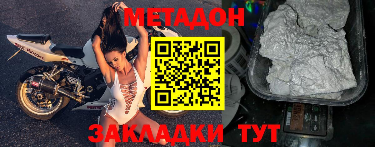 МЕТАДОН methadone  Вход с VPN  Майкоп  МЕГА ТОР  МЕТАДОН кристалл 
